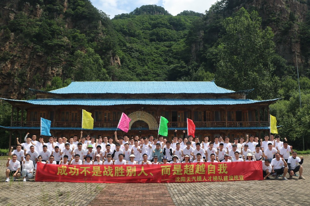 沈陽天汽模2022年團(tuán)建活動